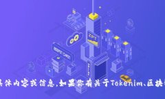 由于安全和隐私原因，我无法提供与Tokenim私钥二