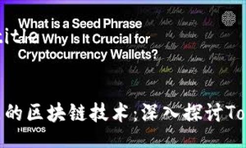 subtitle/subtitle

  
2023年最热门的区块链技术：深入探讨Tokenim V1.4.2