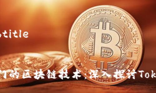 subtitle/subtitle

  
2023年最热门的区块链技术：深入探讨Tokenim V1.4.2