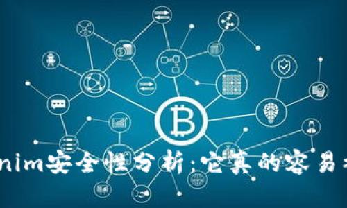 : Tokenim安全性分析：它真的容易被盗吗？