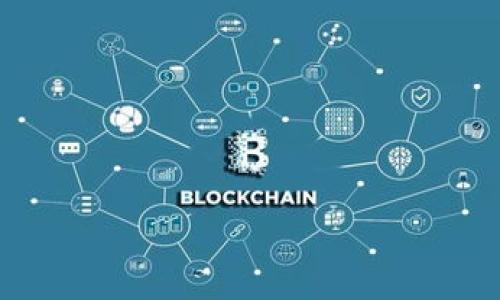    日本进口区块链项目的全面分析与未来展望  / 

 guanjianci  日本, 区块链项目, 进口技术, 数字货币  /guanjianci 

### 内容主体大纲

1. **引言**
   - 区块链的崛起
   - 日本在区块链领域的重要性

2. **日本的区块链法规与政策**
   - 日本金融厅的监督
   - 区块链技术的法律框架

3. **日本主要的区块链项目概述**
   - 项目1：商业用途
   - 项目2：金融应用
   - 项目3：供应链管理
   - 项目4：医疗健康
   - 项目5：社交网络

4. **成功案例分析**
   - 案例研究1：某金融区块链项目
   - 案例研究2：某物流区块链项目

5. **未来趋势与挑战**
   - 区块链技术的未来应用
   - 面临的技术与法律挑战

6. **结论**
   - 日本在全球区块链领域的定位

### 引言

区块链技术作为一种颠覆传统商业模式的创新工具，正在全球范围内获得越来越多的关注。尤其在日本，区块链不仅被视为一种新兴的技术，也被视为推动经济增长和实现社会创新的重要力量。随着越来越多的企业和科技公司投入到区块链项目的研究和开发中，日本的区块链生态系统正在逐步形成。

### 日本的区块链法规与政策

在日本，区块链的监管环境相对成熟。日本金融厅（FSA）作为主要监管机构，积极引导和规范区块链及加密货币的发展。FSA推出了一系列法规，以确保市场的透明度和投资者的保护。这些法规涵盖了加密货币交易所的注册要求、反洗钱措施和消费者权益保护等方面。通过这些政策，日本力求在促进区块链技术发展的同时，维护金融体系的稳定性。

### 日本主要的区块链项目概述

在日本，有多个与区块链相关的项目正在蓬勃发展。以下是一些主要的区块链项目：

- 项目1：商业用途
- 项目2：金融应用
- 项目3：供应链管理
- 项目4：医疗健康
- 项目5：社交网络

这些项目涵盖了从商业运营到金融管理、从商品追踪到健康数据处理的各个方面，体现了区块链技术的多样性和广泛应用潜力。

### 成功案例分析

在众多的区块链项目中，一些成功的案例脱颖而出，为行业提供了实际的经验和启示。例如，在某金融区块链项目中，由于其透明度高和交易成本低，吸引了大量企业的参与。而在某物流区块链项目中，通过智能合约的应用，大大提高了物流效率，降低了运营成本。

### 未来趋势与挑战

未来，区块链技术的应用将进一步拓展，可能涉及更多行业及领域。然而，随着技术的发展，一些挑战也随之而来。例如，法律环境的变化可能会影响区块链项目的实施，而技术的安全性和用户的隐私保护也是亟待解决的问题。

### 结论

总体而言，日本在全球区块链领域中占据着重要的地位。随着技术的不断进步及应用案例的增加，日本有望在未来的区块链创新中继续引领潮流。

### 相关问题

1. **区块链在日本的应用范围是什么？**
   - 区块链在日本的多样化应用
   - 日本的区块链应用遍及各个行业，包括金融、供应链、医疗、社交等。特别是在金融领域，许多银行和交易所都在探索使用区块链来提高透明度和效率...

2. **日本金融厅对区块链项目的监管具体有哪些措施？**
   - 日本金融厅的监管措施
   - 日本金融厅实施的一系列监管措施，包括加密货币交易所的注册、反洗钱要求和消费者保护法等，旨在维护市场秩序和保障投资者利益...

3. **是否有成功的日本区块链案例？**
   - 成功案例的分析与启示
   - 一些成功的区块链案例，如某金融项目通过降低交易成本吸引了大量企业，某物流项目的智能合约提高了效率，均对行业发展有着深远的影响...

4. **区块链面临的主要挑战是什么？**
   - 技术和法律挑战的分析
   - 区块链在技术安全性、用户隐私、法律法规等方面面临诸多挑战，需要产业共同努力寻求解决方案，保证其可持续发展...

5. **未来区块链技术的发展趋势是什么？**
   - 区块链技术的未来展望
   - 随着技术的不断发展，区块链将可能会被整合至更广泛的应用场景，预示着更高效的商业运作和更智能的交易模式...

6. **日本的区块链项目如何与国际市场接轨？**
   - 日本与国际市场的区块链互动
   - 日本的区块链项目与国际市场接轨，通过合作、投资以及技术交流等方式，推动全球区块链技术的发展和应用...

7. **公众对区块链技术的认知程度如何？**
   - 公众的认知与教育的重要性
   - 公众对区块链技术的了解程度不同，一些教育机构和企业正在采取措施来提升人们对这项技术的认知及应用的理解...

请提供更具体的信息或要求，以便我给出更详细的内容或分析。