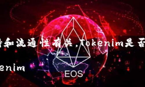 在加密货币投资领域，Tokenim的交易能力与其市场支持和流通性有关。Tokenim是否可以直接交易通常取决于几个因素，以下是相关的探讨：

### Tokenim交易指南：如何安全有效地直接交易Tokenim