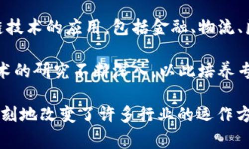 区块链技术在近几年得到了广泛关注，相关的新闻不断涌现。以下是一些与区块链有关的最新趋势和事件：

1. **央行数字货币（CBDC）试点**：多个国家的央行正在研究和试点自己的数字货币。例如，中国的数字人民币试点在多个城市展开，吸引了大众的关注。

2. **区块链在供应链中的应用**：许多公司开始利用区块链技术来提高供应链的透明度和效率，解决假货、追踪货物等问题。

3. **NFT热潮持续**：非同质化代币（NFT）继续受到欢迎，艺术品、音乐和体育等领域不断出现新的NFT项目，吸引投资者和消费者。

4. **DeFi（去中心化金融）扩展**：去中心化金融正在快速发展，不仅吸引用户用以交易和投资，也在提供贷款、保险等金融服务方面展现出潜力。

5. **合规与监管动态**：各国对区块链和加密货币的监管政策不断更新，许多公司正在努力确保自己的业务符合相关法规。

6. **重大交易与收购**：区块链领域的企业并购和融资活动活跃，如新的投资基金成立、企业收购等，以推动创新和市场整合。

7. **安全和隐私问题**：随着区块链技术的应用不断扩大，数据安全、隐私保护也成为业界关注的重点，相关解决方案层出不穷。

8. **企业采用区块链技术**：越来越多的传统企业开始探索区块链技术的应用，包括金融、物流、医疗等行业。

9. **学术研究和教育**：更多的教育机构开设相关课程，区块链技术的研究不断深入，以此培养专业人才。

这些新闻和动态展示了区块链技术在全球范围内的发展及影响，深刻地改变了许多行业的运作方式。请问您对这些内容有何具体需要，或者是否需要更深入的分析？