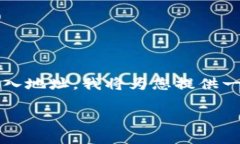 为了帮助您更好地理解如何在Tokenim平台上导入地