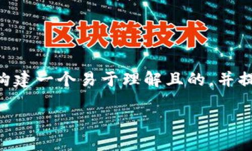 为了满足您的需求，我将为主题“Tokenim 2.0：区块链投资的新机遇”构建一个易于理解且的，并提供相关关键词、内容大纲以及详细解答7个相关问题。以下是具体内容：

Tokenim 2.0：区块链投资的新机遇
