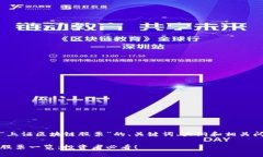 以下是关于“上证区块链股票”的、关键词、大