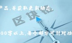 为了给您提供一个清晰而有效的内容框架，首先