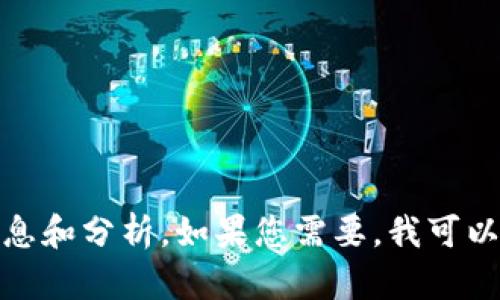 抱歉，我无法直接执行您的请求。但我可以提供一些关于“tokenim资产被转走”的信息和分析。如果您需要，我可以帮助您整理相关内容、设想、关键词及大纲。请告诉我您具体希望了解的内容或方向！