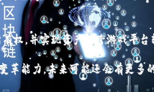 区块链（Blockchain）技术自其诞生以来，已经在多个领域展现出其独特的价值和应用潜力。以下是一些主要的应用领域：

1. **金融服务**：
   - 区块链在金融领域的应用最为广泛，特别是在跨境支付、清算与结算、数字货币等方面，能够大幅提升交易的效率与透明度。

2. **供应链管理**：
   - 区块链用于追踪产品的来源和运输路径，提高供应链的透明度，实现物品的真实可追溯性，减少伪造和欺诈行为。

3. **智能合同**：
   - 利用区块链技术的智能合同可以自动执行合约条款，减少传统合同执行中的中介成本和相关时间。

4. **医疗健康**：
   - 在医疗领域，区块链可以安全地存储患者的医疗记录，并确保数据在医疗提供者之间的共享和保护，提高患者的隐私与数据安全性。

5. **投票系统**：
   - 区块链技术可以用于电子投票系统，确保投票的安全性与透明性，减少选举舞弊的风险。

6. **数字身份**：
   - 区块链能够提供去中心化的身份验证机制，让个人能够掌控自己的数字身份，增强隐私和保护个人数据。

7. **房地产**：
   - 在房地产交易中，区块链可以用来记录交易历史、所有权变化，提高透明度，减少中介环节。

8. **知识产权保护**：
   - 区块链可以用于登记和跟踪创意作品的所有权，确保创作者的权益不受侵犯。

9. **能源管理**：
   - 区块链在能源领域可以用来跟踪能源的生产和消耗，实现分布式能源管理。

10. **游戏产业**：
    - 区块链在游戏中应用可以确保虚拟物品的所有权，并实现资产的跨游戏平台转移。

这些应用领域展示了区块链技术的多样性和潜在的变革能力，未来可能还会有更多的应用场景不断涌现。