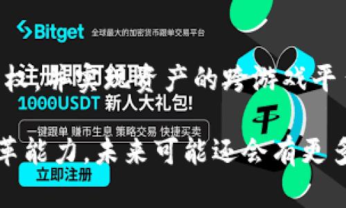 区块链（Blockchain）技术自其诞生以来，已经在多个领域展现出其独特的价值和应用潜力。以下是一些主要的应用领域：

1. **金融服务**：
   - 区块链在金融领域的应用最为广泛，特别是在跨境支付、清算与结算、数字货币等方面，能够大幅提升交易的效率与透明度。

2. **供应链管理**：
   - 区块链用于追踪产品的来源和运输路径，提高供应链的透明度，实现物品的真实可追溯性，减少伪造和欺诈行为。

3. **智能合同**：
   - 利用区块链技术的智能合同可以自动执行合约条款，减少传统合同执行中的中介成本和相关时间。

4. **医疗健康**：
   - 在医疗领域，区块链可以安全地存储患者的医疗记录，并确保数据在医疗提供者之间的共享和保护，提高患者的隐私与数据安全性。

5. **投票系统**：
   - 区块链技术可以用于电子投票系统，确保投票的安全性与透明性，减少选举舞弊的风险。

6. **数字身份**：
   - 区块链能够提供去中心化的身份验证机制，让个人能够掌控自己的数字身份，增强隐私和保护个人数据。

7. **房地产**：
   - 在房地产交易中，区块链可以用来记录交易历史、所有权变化，提高透明度，减少中介环节。

8. **知识产权保护**：
   - 区块链可以用于登记和跟踪创意作品的所有权，确保创作者的权益不受侵犯。

9. **能源管理**：
   - 区块链在能源领域可以用来跟踪能源的生产和消耗，实现分布式能源管理。

10. **游戏产业**：
    - 区块链在游戏中应用可以确保虚拟物品的所有权，并实现资产的跨游戏平台转移。

这些应用领域展示了区块链技术的多样性和潜在的变革能力，未来可能还会有更多的应用场景不断涌现。