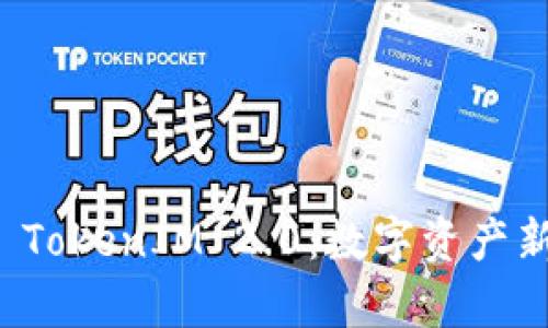 探索摩尔币 TokenIM 2.0：数字资产新纪元的开启