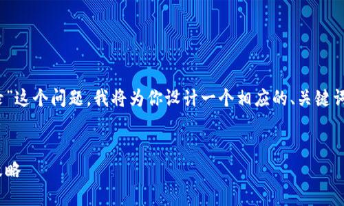 根据你提供的“tokenim需要什么登录”这个问题，我将为你设计一个相应的、关键词、内容大纲以及相关问题的详细介绍。

### 
Tokenim登录指南：新手必备的全面攻略