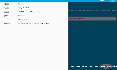 区块链充电桩解决方案解析：未来电动车充电的新路径
