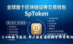 biao ti云币网转账到Tokenim 2.0的详细指南/biao ti云币