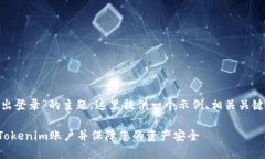 关于“Tokenim退出登录”的主题，这里提供一个示