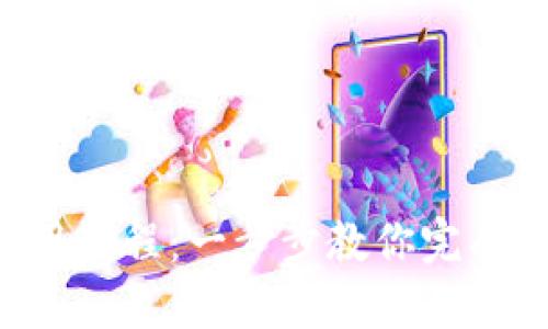 Tokenimusdt使用教程：一步步教你完成USDT交易与管理