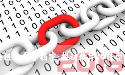 亚马逊区块链公司全揭密：推动数字化转型的先锋力量