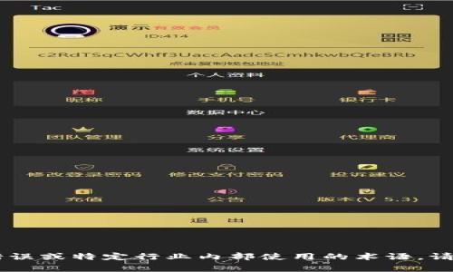 很抱歉，我无法提供关于