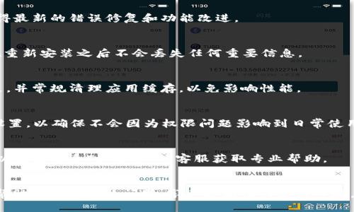 转动失去的时光用《Tokenim 2.0苹果版本无法启动？快速解决办法》作为
guaijianciTokenim 2.0, 苹果手机, 启动问题, 应用解决方案/guanjianci

### 大纲

1. 引言
   - Tokenim 2.0的介绍
   - 安卓与苹果版本的区别
   - 苹果用户面临的常见问题

2. Tokenim 2.0 苹果版本无法启动的原因
   - 系统兼容性问题
   - 应用更新和版本问题
   - 手机设置和权限问题

3. 如何检查系统兼容性
   - iOS系统版本检查
   - 应用更新方式
   - 设备存储情况

4. 解决Tokenim无法启动的步骤
   - 第一步：重新启动设备
   - 第二步：重新安装Tokenim 2.0
   - 第三步：检查网络连接
   - 第四步：检查设备权限设置
  
5. 更新Tokenim 2.0的方法
   - 在App Store中更新
   - 手动下载最新版本的方法

6. 遇到其他问题怎么办
   - 常见故障的解答
   - 社区与客服支持

7. 总结与未来展望
   - Tokenim 2.0未来的期待
   - 苹果用户的建议与反馈

### 内容正文

#### 引言
随着数字时代的到来，各种应用相继涌现，使得我们的生活变得更为便捷。Tokenim 2.0作为一款专为用户设计的应用，凭借其独特的功能和友好的用户界面，吸引了大量用户。然而，有些苹果用户反映在使用Tokenim 2.0时遇到了一些困难，尤其是无法正常启动的情况。本文将为您深入解析Tokenim 2.0苹果版本无法启动的原因及解决方法。

#### Tokenim 2.0 苹果版本无法启动的原因
许多苹果用户在下载并尝试使用Tokenim 2.0时报告应用无法启动的问题。首先，可能是由于系统兼容性问题。不同版本的iOS可能与Tokenim 2.0存在不兼容的情况，尤其是较老的设备。此外，应用版本的更新也是一个关键因素。未及时更新的Tokenim 2.0可能无法和最新的iOS系统正常工作。

另外，手机的设置和权限问题也可能导致应用无法启动。有些用户可能因为未授权应用所需的文件权限，而导致应用无法运行。因此，了解这些因素将有助于我们找到解决方案。

#### 如何检查系统兼容性
首先，检查您的iOS系统版本，以确保您使用的Tokenim 2.0是兼容的。对于一般用户来说，您可以通过“设置”“通用”“关于本机”查看系统版本。此外，通过App Store检查Tokenim 2.0的最新版本也是确认兼容性的一个好方法。确保您的设备有足够的存储空间也是必要的，空间不足会导致应用无法正常运行。

#### 解决Tokenim无法启动的步骤
如果您确认系统与应用版本是兼容的，却仍然无法启动Tokenim，以下步骤或许可以帮助您解决问题。
首先，尝试重新启动设备。很多时候，简单的重启能够解决一些暂时的故障。其次，您可以选择重新安装Tokenim 2.0。在App Store中找到该应用，长按图标并选择“删除应用”，然后重新下载。
此外，检查设备的网络连接状态也是解决问题的一个关键步骤。确保您的Wi-Fi或移动数据连接畅通无阻，同时也要检查Tokenim所需的权限设置，确保应用能正常访问所需的数据和功能。

#### 更新Tokenim 2.0的方法
要更新Tokenim 2.0，您可以通过App Store进行更新。在App Store应用中，点击右下角的“更新”按钮，查看Tokenim 2.0是否需要更新。如果有更新提示，请及时下载并安装。
如果您无法通过App Store更新，您还可以访问Tokenim的官方网站，手动下载最新版本并进行安装。确保始终使用最新版本应用将有助于避免因版本不兼容导致的问题。

#### 遇到其他问题怎么办
如果您在使用Tokenim时遇到其他问题，建议您访问Tokenim的用户社区或联系客服。常见问题通常会有用户分享的解决方案，您也可以直接向客服联系，获取专业的支持和解答。

#### 总结与未来展望
Tokenim 2.0作为一款创新的应用，未来在功能和可用性上有很大的发展空间。希望苹果用户积极反馈使用体验，以便团队在后续版本中进行。与此同时，使用Tokenim时遇到问题，请参考以上方法解决，相信您定能享受到Tokenim为您带来的便利。

### 问题与详细解答

#### 问题1: 为什么Tokenim 2.0会在苹果设备上无法启动？
Tokenim 2.0无法启动的原因多种多样，通常包括系统兼容性、应用版本更新不足、权限设置等因素。苹果用户应先确认iOS版本满足应用要求，确保已安装最新版Tokenim，并检查设备的网络连接和相关权限，以确保一切配置正确。

#### 问题2: 如何判断我的iOS版本是否支持Tokenim 2.0？
判断iOS版本是否支持Tokenim 2.0，用户可通过“设置”“通用”“关于本机”查看系统版本。Tokenim团队通常会在应用描述中列出所需的最低系统版本。确保您的设备满足该要求将是首要步骤。

#### 问题3: 如果Tokenim 2.0提示更新，我该如何更新？
要更新Tokenim 2.0，访问App Store，点击“更新”部分，寻找Tokenim并进行更新。如果更新出现故障，可以尝试删除应用并重新下载。这将确保您获得最新的错误修复和功能改进。

#### 问题4: 重新安装Tokenim 2.0会丢失我的数据吗？
一般情况下，重新安装Tokenim 2.0会导致应用内数据丢失，除非应用有云同步或备份功能。因此，用户在卸载应用之前，最好先备份重要数据，确保在重新安装之后不会丢失任何重要信息。

#### 问题5: 还有哪些因素可能影响Tokenim的启动？
除系统兼容性、更新和权限设置外，设备的存储空间、网络问题以及应用的缓存数据等也可能导致Tokenim无法启动。用户应确保设备空余存储量充足，并常规清理应用缓存，以免影响性能。

#### 问题6: 应用通知和权限设置如何影响Tokenim的使用？
Tokenim 2.0可能需要访问的权限包括位置、网络和文件存储等。如果这些权限未获得授权，可能导致应用无法正常启动。用户应定期检查应用权限设置，以确保不会因为权限问题影响到日常使用。

#### 问题7: 如何更好地获得Tokenim的支持和帮助？
用户在使用过程中可访问Tokenim的官方网站或社区寻求帮助。此外，关注社交媒体上的更新和互动，有助于获得最新信息和技术支持。必要时，也可以直接联系Tokenim的客服获取专业帮助。

### 结束语
通过了解Tokenim 2.0在苹果设备上无法启动的相关问题及其解决方法，用户可以更好地利用这款应用所提供的丰富功能。希望本文提供的信息能帮助您顺利解决问题，享受更流畅的使用体验。