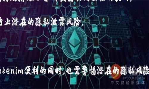 《tokenim能被追踪吗？揭秘区块链隐私与安全》

  tokenim能被追踪吗？揭秘区块链隐私与安全 / 

 guanjianci tokenim, 区块链, 隐私, 追踪 /guanjianci 

### 内容主体大纲

1. 引言
   - 简述tokenim及其在区块链中的位置
   - 探讨隐私问题的重要性

2. 什么是tokenim？
   - 定义及功能
   - tokenim与传统货币的区别
   - tokenim的种类与应用场景

3. 区块链技术如何工作
   - 基础原理概述
   - 交易是如何被验证的
   - 区块链的透明性和不可篡改特性

4. tokenim的追踪机制
   - 如何进行交易追踪
   - 区块链的公开账簿特性
   - 追踪技术的发展

5. 匿名币与tokenim的比较
   - 匿名币的定义与特性
   - tokenim的隐私保护措施
   - 何时使用匿名币更为适合

6. tokenim追踪的法律与合规问题
   - 区块链合规性与监管
   - 追踪tokenim对于打击犯罪活动的重要性
   - 合法性与隐私权的平衡

7. 如何保护您的tokenim隐私
   - 使用加密技术的策略
   - 保护个人信息的建议
   - 学习如何使用钱包和交易所时的隐私设置

8. 结论
   - 未来tokenim隐私与安全的趋势
   - 区块链技术的演进与保护措施

### 问题及详细介绍

#### 1. tokenim是什么？

什么是tokenim？
Tokenim是一种建立在区块链技术基础上的数字资产，具有特定的用途和价值。它不同于传统的货币，能够在数字市场上进行交易和交换。Tokenim的类型众多，包括市值最高的比特币和以太坊等，特定目的的代币（如ERC-20代币）、以及用于初始代币发行（ICO）的筹款工具等。

Tokenim的主要功能是为用户提供一种可靠的数字交换媒介，它可以用于购买商品、服务或者进行投资。同时，tokenim还支持智能合约，允许用户在没有中介的情况下进行自动化交易，极大地提高了交易的效率。

Tokenim的各种应用场景从金融服务到游戏，乃至艺术品交易等都有涉及。它的诞生不仅推动了科技的进步，也引发了经济模式的多元化。

#### 2. tokenim如何被追踪？

tokenim的追踪机制
Tokenim的追踪机制源于区块链的透明性。每一笔交易都会被记录在区块链上，所有的交易记录对所有用户开放。这种透明性虽然有助于增加信任，但也意味着任何人都可以追踪tokenim的交易流动。

通过分析交易数据，技术人员和监管机构可以追踪Tokenim的转移路径。即使是伪匿名的tokenim，如比特币，也无法完全隐瞒持有者的身份，因为每个钱包地址和交易都可以被公开访问和分析。

近年来，随着数据分析技术的进步，追踪tokenim的能力不断增强。这包括使用身份证明、地理位置数据、社交媒体信息等手段来识别持有者。然而，追踪的复杂性取决于用户的交易习惯和所使用的钱包类型。

#### 3. 区块链的透明性对隐私的影响

区块链技术的透明性对隐私的影响
区块链的透明性是其根本特征之一，它使得所有交易的历史记录公开可见。然而，这种透明性在保护用户隐私方面却带来了挑战。当每一笔交易都被记录并可供访问时，用户的身份可能被轻易揭示。

例如，尽管币安等交易所会通过KYC（了解你的客户）政策要求用户提交身份证明，这也意味着用户的身份信息与其交易活动是相关联的。而那些进行频繁交易的人，交易模式很容易被识别，从而可能导致其数字身份曝光。

为应对这些隐私问题，一些新兴的区块链平台正在开发隐私保护技术，如零知识证明和环签名。这些技术可以在不泄露用户身份的情况下，确保交易的有效性。然而，采用这些技术的tokenim数量较少，且市场仍在不断探索如何在安全与透明之间取得平衡。

#### 4. 匿名币与tokenim的比较

匿名币与tokenim的比较
匿名币（如Monero、Zcash等）专门为保护用户隐私而设计，主要通过复杂的加密手段确保交易的隐私性。相较于传统的tokenim，这些币种能够隐藏交易的发送者、接收者及交易金额，使得第三方无法追踪用户的交易活动。

与此相反，主流的tokenim，如比特币、以太坊等，由于其设计的开放性和透明性，尽管在交易过程中可以进行某种程度的隐私保护，但完全保持匿名几乎是不可能的。即使用户采取了隐私保护措施，仍然有可能通过交易图谱分析识别其身份。

许多用户会因法律或合规原因，选择在特定场景下使用匿名币。然而，这也引发了一些新的问题，如这些匿名币可能被用于非法活动，比如洗钱、贩毒等。因此，如何在使用这些工具时合法合规变得尤为重要。

#### 5. tokenim追踪的法律与合规问题

tokenim追踪的法律与合规问题
tokenim的追踪涉及到诸多法律与合规问题。各国政府对于区块链技术及其相关应用持有不同的监管态度，部分国家积极支持，而另一些国家则采取较为谨慎的态度，甚至禁止某些tokenim的交易活动。

为了打击金融犯罪，许多国家的监管机构要求比特币等tokenim交易平台实施KYC及AML（反洗钱）政策。这意味着用户必须验证身份，这样一来，tokenim的匿名性和隐私就会受到影响。

然而，监管机构与用户隐私之间的平衡是一个棘手的问题。过于严格的监管可能使得广大遵循法律的用户在享受数字货币利益时受到限制，而宽松的政策则可能导致非法活动的蔓延。因此，各国在制定法律法规时，面对的挑战与日俱增。

#### 6. 在tokenim交易中如何保护隐私？

如何保护您的tokenim隐私
尽管tokenim的透明性带来了追踪风险，但用户仍然可以采取几种措施来保护自己的隐私。首先，使用合适的数字钱包非常重要。选择能够支持隐私保护功能的钱包，如可生成多重地址的HD钱包。

其次，确保使用匿名化服务（如混币服务），能够在一定程度上掩盖交易源头。此外，用户可以选择在不同的交易所进行交易，以减少在某一平台上的交易记录集中性。

使用匿名币在某些情况下也是保护隐私的有效策略，但使用这些币种也需要谨防法律风险。因此，建议用户在进行tokenim交易时，组合多种策略和工具，以确保隐私得到最大程度的保护。

#### 7. 未来tokenim的隐私与安全趋势

未来tokenim隐私与安全的趋势
未来，随着区块链技术的不断发展，tokenim的隐私与安全问题将逐渐引起更多关注。越来越多的项目开始致力于改进隐私保护技术，例如零知识证明、环签名技术等。这些技术能够增强用户的匿名性，而不会妨碍区块链的透明性与验证效率。

除了技术进步，监管机构和行业标准的改善也是未来趋势的重要组成部分。如何在坚守合规和保护用户隐私之间寻找到平衡，将成为政府、企业和开发者共同面临的挑战。

随着大众对金融隐私的认识加深，tokenim和区块链的未来将需要更多关注用户隐私保护，从而为用户创造更安全、透明的环境，防止潜在的隐私泄露风险。

### 结论

通过上述分析，我们可以看到，tokenim作为区块链的重要组成部分，其追踪问题涉及到技术、法律、隐私等多个层面。用户在享受tokenim便利的同时，也需警惕潜在的隐私风险，并采取相应的保护措施。希望随着技术的不断发展，tokenim的隐私问题能够得到更好的解决，为整个行业的健康发展奠定基础。