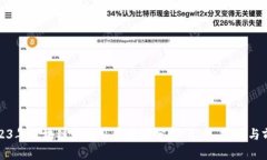 2023年区块链行业薪资范围分析：职业、技能与前