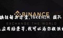 Tokenim 2.0 是由 TOKENIM 团队设计和开发的，旨在为