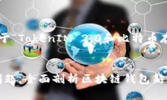 为了满足您提出的要求，以下是一个关于“Toke