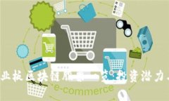 2023年创业板区块链股票一览：投资潜力与市场分