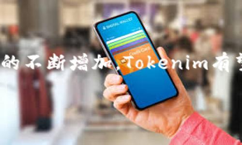 Tokenim确实有在币安智能链（BSC）上运行的版本，这是因为BSC支持智能合约和多种去中心化金融（DeFi）应用，许多项目选择在该链上发布以获得更低的交易费用和更快的确认时间。

### Tokenim在BSC上的运行

Tokenim作为一个去中心化的代币或项目，在BSC链上实现可以带来很多优势。BSC是为了与以太坊兼容而设计的，使用了一种基于工作量证明（PoW）和权益证明（PoS）的共识机制，使其在处理交易速度和效率方面表现出色。

### BSC链的优势

1. **交易费用低**：相比于以太坊网络，BSC的交易费用通常低得多，用户在进行Tokenim交易时能够节省不少费用。
  
2. **交易速度快**：BSC的区块时间约为3秒，这意味着交易确认的速度相对较快，用户能更快速地进行资金转移和交易。
  
3. **兼容性**：由于BSC与以太坊虚拟机（EVM）兼容，开发者可以更容易地将以太坊上的应用迁移到BSC上，甚至可以同时在两个链上运行。

### Tokenim的去中心化金融功能

在BSC链上，Tokenim可以利用多种去中心化金融功能，例如流动性挖掘、借贷平台、去中心化交易所（DEX）等。这些功能不仅提高了Tokenim的实用性，同时也吸引了更多用户参与。

### 如何获取和使用Tokenim

用户可以通过去中心化交易所（如PancakeSwap等）在BSC链上购买Tokenim。存入BSC的加密货币（如BNB）后，用户可以进行Tokenim的交易，并利用其提供的各种DeFi服务。

### 未来展望

Tokenim在BSC上的发展前景与生态系统的扩展密切相关。随着区块链技术的不断进步和用户需求的不断增加，Tokenim有望在不断变化的市场中找到自己的位置，并为用户提供更多的服务。

如您有更具体的问题或需求，欢迎提出！