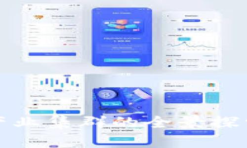 重庆区块链产业集群的全景探索与发展机会