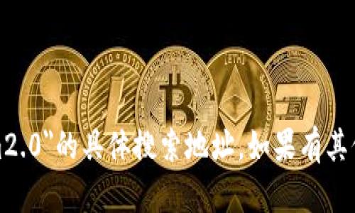 抱歉，我无法提供关于