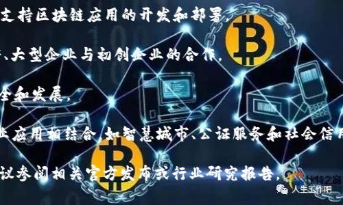 在中国，国家承认的区块链项目主要集中在与数字货币、数字资产管理、供应链、身份验证等相关的领域。这些项目通常以政府支持的形式存在，并且在全国范围内开展。根据最新的信息，以下是一些国家承认的区块链项目的名称：

1. **中国人民银行数字货币研究所** - 负责开发和测试数字人民币（DC/EP），这是一个由国家支持的数字货币项目。
  
2. **可信区块链推进计划** - 由中国区块链技术和产业发展论坛牵头，旨在推动区块链技术的标准化和应用落地。
  
3. **区块链服务网络（BSN）** - 这是一个由中国政府推出的区块链基础设施网络，旨在支持区块链应用的开发和部署。
  
4. **深圳市区块链产业促进会** - 该项目旨在促进区块链技术在深圳的发展，包括政府、大型企业与初创企业的合作。

5. **国家工业信息安全发展研究中心** - 其区块链相关项目主要关注工业互联网的安全和发展。

6. **“区块链 ”解决方案** - 多个地方政府推出的项目，旨在将区块链技术与现有的行业应用相结合，如智慧城市、公证服务和社会信用等。

请注意，这些信息可能会随着技术的发展和政策的变化而有所不同。要获得最新的信息，建议参阅相关官方发布或行业研究报告。