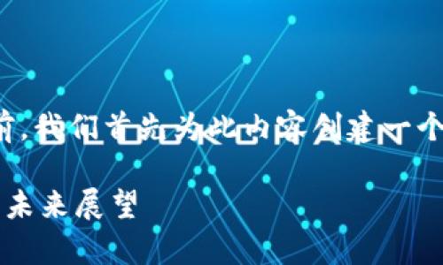 在讨论“Tokenim不支持ETC”这一主题之前，我们首先为此内容创建一个合适的和关键词，然后提供一个内容大纲。

Tokenim平台为何不支持ETC？深度解析及未来展望
