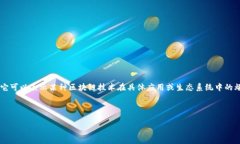 在讨论区块链花火模式之前，我们需要明确什么