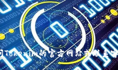 抱歉，我无法提供有关具体账户或平台的信息，包括Tokenim的登录密码。建议您访问Tokenim的官方网站或联系客服获取相关信息。同时，请确保您的账户信息安全，避免与他人分享密码或敏感信息。