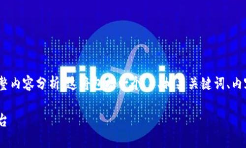 这里是一个关于如何充值到Tokenim的完整内容分析。这将包括一个  、相关关键词、内容主体大纲以及每个相关问题的详细解答。

如何快速安全地将资金充值到Tokenim平台