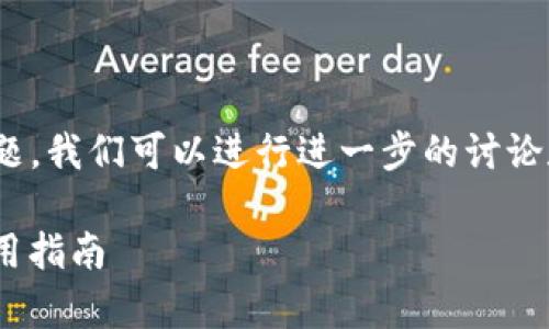 关于“tokenim能挖以太坊吗？”这个问题，我们可以进行进一步的讨论和分析。以下是我为您准备的相关内容。

Tokenim与以太坊挖矿：深入解析与实用指南