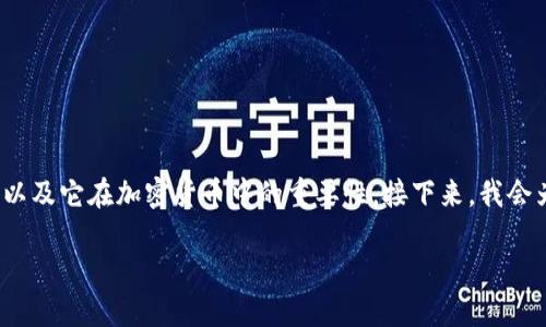 在讨论“tokenim2.0钱包私钥是否分大小写”的问题之前，我们首先要明确什么是私钥以及它在加密货币中的重要性。接下来，我会为你撰写相关内容的大纲，并在主要内容中详细解答这个问题。以下是内容的结构划分。

tokenim2.0钱包私钥分大小写吗？揭秘私钥的重要性与安全性
