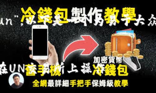 关于“tokenim怎么使用un”，以下是一个为易于大众且的和相关内容的构建。


Tokenim使用指南：如何在UN交易所上操作