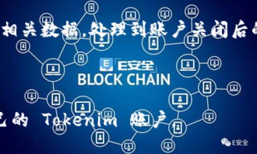   Tokenim 登录设置全攻略：一步步教你轻松登录 / 
 guanjianci Tokenim, 登录, 设置, 指南 /guanjianci 

## 内容主体大纲

1. **引言**
   - Tokenim 介绍
   - 为什么选择 Tokenim？

2. **Tokenim 登陆前的准备**
   - 创建账户的要求
   - 需要准备的数据

3. **Tokenim 登录步骤**
   - 访问官方网站
   - 输入账户信息
   - 双因素认证（如适用）

4. **Tokenim 登录问题排查**
   - 忘记密码怎么办？
   - 登录时的常见错误提示及解决方法

5. **如何增强账户安全性**
   - 强密码设置
   - 启用双因素认证

6. **Tokenim 移动端登录设置**
   - 下载与安装应用
   - 移动端登录步骤

7. **常见问题(Q
            
        </div>
    </section>
    <div class=