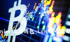 探索Tokenim 2.0钱包：Lon代币流动挖矿指南
