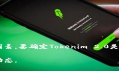 在探讨Tokenim 2.0是否可以放置SHIB（Shiba Inu）之前