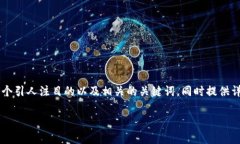 要为“区块链的粘合剂有哪些品牌”这个主题创