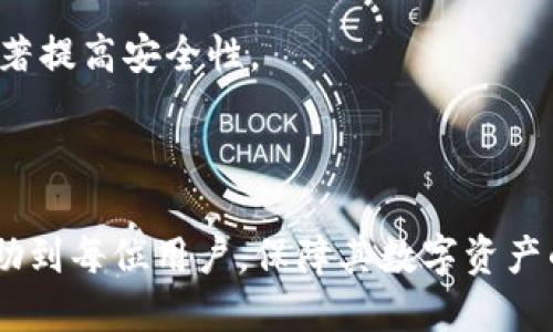 baioti轻松找回你的Tokenim2.0钱包：全面指南/baioti  
Tokenim2.0, 钱包找回, 加密货币, 钱包安全/guanjianci  

## 内容大纲

1. 引言
   - 介绍Tokenim2.0钱包
   - 钱包的重要性
   - 找回钱包的必要性

2. Tokenim2.0钱包的基本知识
   - 什么是Tokenim2.0？
   - Tokenim2.0钱包的主要功能
   - 使用Tokenim2.0钱包的优点

3. 常见钱包丢失的原因
   - 忘记密码
   - 设备损坏
   - 技术故障

4. 找回Tokenim2.0钱包的步骤
   - 第一步：准备工作
   - 第二步：使用恢复种子短语
   - 第三步：联系支持团队

5. 提高钱包安全性的技巧
   - 设置强密码
   - 二次验证
   - 经常备份钱包文件

6. 常见问题解答
   - 如何避免钱包丢失？
   - 如何安全存储恢复短语？
   - 找回钱包需要多长时间？
   - 如果恢复短语也丢失怎么办？
   - 如何识别假冒支持团队？
   - 是否可以通过软件帮助找回钱包？
   - 每个人都需要硬件钱包吗？

7. 结论
   - 总结找回钱包的关键点
   - 对用户的建议和提醒

---

## 引言

在数字货币时代，钱包的安全性与用户的资产息息相关。Tokenim2.0钱包作为一款可靠的加密货币钱包，在便利性和安全性上都有很好的表现。然而，许多用户在使用过程中可能会遇到找回钱包的难题。因此，在本篇文章中，我们将为大家提供一个全面的指南，帮助用户轻松找回自己的Tokenim2.0钱包。

## Tokenim2.0钱包的基本知识

### 什么是Tokenim2.0？

Tokenim2.0是一个功能多样的加密货币钱包，允许用户存储、发送和接收各种数字资产。相较于传统的钱包，Tokenim2.0具备更高的安全性和便利性，支持多种区块链技术。

### Tokenim2.0钱包的主要功能

Tokenim2.0钱包不仅可以用于存储比特币和以太坊等主流货币，还支持多种代币。用户可以通过简单的操作实现资产的管理和交易。此外，Tokenim2.0还提供了实时汇率查看、历史交易记录以及多账户管理等功能。

### 使用Tokenim2.0钱包的优点

使用Tokenim2.0钱包的用户可以享受到高安全性的资产存储、快捷的交易体验和便捷的界面。在如今数字货币普及的背景下，Tokenim2.0钱包无疑是一个极具竞争力的选择。

## 常见钱包丢失的原因

### 忘记密码

忘记密码是导致钱包无法访问的主要原因之一。许多用户在设置密码时，往往出于安全考虑选择复杂的组合，这就导致他们在后续使用时容易忘记。

### 设备损坏

如果存储Tokenim2.0钱包的设备损坏，用户将难以再访问钱包。恶劣的技术故障或者意外的硬件损坏都可能导致钱包信息的丢失。

### 技术故障

在某些情况下，用户可能遭遇软件崩溃、更新失败等问题，这些都可能导致Tokenim2.0钱包数据的缺失。

## 找回Tokenim2.0钱包的步骤

### 第一步：准备工作

在进行钱包找回之前，用户需准备好相关信息，比如电子邮箱、手机验证码等。这些信息将在找回过程中派上用场。

### 第二步：使用恢复种子短语

Tokenim2.0钱包通常会在创建时提供一组恢复种子短语。用户可以通过输入这些短语来找回钱包。

### 第三步：联系支持团队

如果上述方法无效，用户可主动联系Tokenim2.0的客服团队。提供尽可能多的信息，以便他们帮助你恢复钱包访问权限。

## 提高钱包安全性的技巧

### 设置强密码

选用一个既难以猜测又逻辑合理的密码，可以有效防止钱包被黑客攻击。同时定期更改密码也是一种保护方法。

### 二次验证

启用二次验证，给账户增加一层保护，这样即使有人获取到密码，也无法轻易访问钱包。

### 经常备份钱包文件

定期备份Tokenim2.0钱包文件，尤其是在重要操作之前，这能有效防止因意外情况导致的资产损失。

## 常见问题解答

### 如何避免钱包丢失？

为了防止钱包丢失，用户应在创建时便详细记录恢复种子短语和密码，并将其保存在安全的地方。此外，养成定期备份的好习惯也是必要的。

### 如何安全存储恢复短语？

建议将恢复短语书写在纸上并保存在安全的地方，避免存储在电子设备上。严禁与他人分享恢复短语，以免被他人窃取。

### 找回钱包需要多长时间？

找回钱包的时间主要依赖于用户提供信息的完整性及Tokenim2.0客服的响应速度。一般情况下，快速定位问题后可在几小时至几天内完成恢复。

### 如果恢复短语也丢失怎么办？

如果恢复短语丢失，找回钱包的可能性将大大降低，因为大多数钱包在没有种子短语的情况下无法恢复。如果有与Tokenim2.0关联的其他证据，或许可以尝试联系支持团队。

### 如何识别假冒支持团队？

用户应通过Tokenim2.0官方网站联系客服，切忌通过社交媒体或邮件中分享的链接接触支持团队。确保始终使用官方渠道来保障信息安全。

### 是否可以通过软件帮助找回钱包？

有些软件声称可以帮助用户找回丢失的钱包，但为了避免被诈骗或造成资产损失，用户应谨慎选择，并优先考虑官方支持团队的建议。

### 每个人都需要硬件钱包吗？

硬件钱包是一种有效的资产保护方式，特别适合长期持有者。尽管不是每个人都必须拥有，但对于大额投资者来说，使用硬件钱包可以显著提高安全性。

## 结论

在总结中，找回Tokenim2.0钱包的过程并不复杂，但需要用户保持警惕和耐心。务必遵循官方指南，并关注钱包的安全性。希望本文能帮助到每位用户，保障其数字资产的安全。