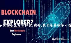 在这篇文章中，我们将探讨如何下载Tokenim安卓钱