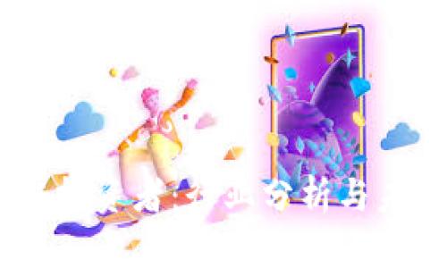 i区块链投资者:行业分析与未来趋势