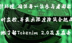 jiaotiTokenim 2.0：以 USDT 为核心的去中心化金融解决