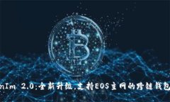 TokenIm 2.0：全新升级，支持EOS主网的跨链钱包体验