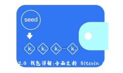Tokenim 2.0 钱包详解：全面支持 Bitcoin Cash（BCH）