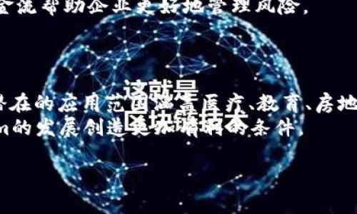   Tokenim商业发展的未来与机遇 / 
 guanjianci Tokenim, 商业发展, 区块链技术, 金融科技 /guanjianci 

## 内容主体大纲

1. **引言**
   - 什么是Tokenim？
   - Tokenim在区块链和金融科技的背景下的重要性

2. **Tokenim的发展历程**
   - Tokenim的起源
   - 在不同市场的应用实例
   - 早期挑战与解决方案

3. **Tokenim的商业模式**
   - Tokenim如何运作？
   - 典型的盈利模式分析
   - 竞争优势与市场定位

4. **Tokenim在全球商业中的应用**
   - Tokenim在金融行业的应用
   - Tokenim在供应链管理中的作用
   - Tokenim在不同行业的潜在应用

5. **Tokenim面临的挑战**
   - 技术和安全挑战
   - 法律合规性问题
   - 用户接受度与市场教育

6. **未来展望**
   - Tokenim发展的潜在趋势
   - 对商业模式的影响
   - Tokenim与新技术的整合

7. **结论**
   - Tokenim的未来与建议

8. **附加问题与详细介绍**
   - 相关问题介绍和解答

## 正文内容

### 引言
随着数字经济的迅猛发展，Tokenim作为一种创新的商业工具，正在潜移默化地改变传统商业模式。Tokenim能有效地通过区块链技术提供透明度和安全性，推动金融科技的创新与发展。本文将深入探讨Tokenim的商业发展历程、商业模式、应用场景以及未来的发展潜力。

### Tokenim的发展历程
Tokenim的起源可以追溯到区块链技术的推广与应用。在初期，Tokenim以其去中心化的特性受到关注，并逐渐被各个行业认可。许多企业试图通过Tokenim的技术架构解决数据共享、交易速度及成本效率等问题。
在发展过程中，Tokenim面临着技术、市场及竞争等多重挑战。一方面，企业需要不断技术架构以应对日益增长的交易需求；另一方面，市场的激烈竞争促使企业寻找创新的解决方案。

### Tokenim的商业模式
Tokenim的核心在于其围绕数字资产的交易及管理。他们通常通过发行代币（Token）来吸引用户并实现盈利。商业模式通常包括交易佣金、服务费及增值服务等。
与传统金融设施相比，Tokenim的竞争优势主要体现在低成本、高透明度及安全保障三方面。由于没有中介参与，交易速度得以有效提升，用户的终端体验也随之改善。

### Tokenim在全球商业中的应用
Tokenim在金融行业的应用例子颇为丰富。例如，许多初创企业通过Tokenim平台进行融资，从而减少了融资成本并提高了透明度。在供应链管理中，Tokenim利用智能合约来提高运营效率，并能够追踪货物的流动。
除了金融行业，Tokenim还在医疗、教育、房地产等不同行业展现出强大的应用潜力。这些应用不仅提高了行业内部效率，更推动了整个行业的变革。

### Tokenim面临的挑战
尽管Tokenim的发展前景广阔，但技术和安全挑战也不容忽视。许多企业在尝试实施Tokenim时遭遇了技术瓶颈和安全隐患。此外，各国对Tokenim的法律监管尚不明确，这也给企业的发展带来了合规性风险。
同时，用户的接受度也是一个需要关注的问题。许多人对于新兴技术的了解不足，导致他们对Tokenim的应用产生疑虑。企业需加强市场教育，提升用户对Tokenim的信任度。

### 未来展望
展望未来，Tokenim的发展将继续受到各类新技术的影响。例如，人工智能和物联网的快速发展将为Tokenim创造新的商业机会。从而进一步加速企业的数字化转型与创新。
为了更好地提升Tokenim的商业模式，企业需要关注技术的最新动态，并做好相应的调整。通过不断地商业模式和拓展应用场景，Tokenim将迎来更为广阔的市场。

### 结论
综上所述，Tokenim在商业发展中扮演着越来越重要的角色。尽管面临诸多挑战，但其未来的发展潜力仍然值得期待。企业需要在技术创新、市场教育和品牌建设等方面积极探索，为Tokenim创造更加良好的生存与发展环境。

### 附加问题与详细介绍
#### 问题1：Tokenim如何改善传统金融沟通？
Tokenim如何改善传统金融沟通？
在金融领域，信息的透明性和沟通的效率至关重要。Tokenim通过区块链技术，可以实现实时的交易记录和自动化的合约执行，从而改善传统金融的沟通方式。
传统金融机构通常需要通过中介和繁冗的流程来完成交易，而Tokenim则能实现无缝的钱流转动。这样的变化不仅提高了交易速度，也降低了因信息滞后所造成的风险。

#### 问题2：Tokenim对中小企业有什么影响？
Tokenim对中小企业有什么影响？
Tokenim为中小企业提供了崭新的融资渠道，减少了传统融资的门槛。通过ICO等方式，中小企业可以直接向公众发行Token，获得资金支持。这种方式突破了各类融资限制，提高了融资的灵活性。
此外，Tokenim平台可以帮助中小企业实现跨国交易，降低交易成本，提升国际竞争力。

#### 问题3：Tokenim是否会取代传统银行？
Tokenim是否会取代传统银行？
尽管Tokenim在某些方面展示了替代传统银行的潜力，但完全取代传统银行仍然存在挑战。银行在信用评估、风险管理等方面的专业性和传统的客户关系仍然不可替代。
然而，Tokenim的兴起将促使传统银行进行自我反思与转型，朝向更为科技化和数字化的方向发展。通过合作与共存，Tokenim与传统银行能够找到各自的定位。

#### 问题4：区块链技术在Tokenim中的应用？
区块链技术在Tokenim中的应用？
区块链技术是Tokenim的基础，确保了数据的不可篡改和透明性。通过分布式账本，Tokenim能够实现去中心化的交易，更好地保护参与者的隐私与资产。
此外，智能合约的引入，使得Tokenim可以在无需第三方介入的情况下执行协议，减少了潜在的执行风险和交易成本。

#### 问题5：Tokenim的安全问题如何解决？
Tokenim的安全问题如何解决？
Tokenim面临的安全挑战包括数据泄露、黑客攻击和合约漏洞等。为了解决这些问题，Tokenim需要在技术层面加强安全措施，例如采用多重身份验证和加密技术。
同时，定期审计和代码回顾也至关重要，企业应保持良好的安全意识并及时更新系统，抵御潜在威胁。

#### 问题6：Tokenim在供应链管理中的作用是什么？
Tokenim在供应链管理中的作用是什么？
Tokenim在供应链管理中可以显著提高透明性，允许每个环节的参与者实时追踪物品的流动。这种透明度有助于识别延误和潜在问题，从而供应链的运作。
此外，通过智能合约，Tokenim用户能够自动执行合约条款，从而减少人工干预并提高效率。全程可追溯的信息流和资金流帮助企业更好地管理风险。

#### 问题7：未来Tokenim的发展趋势？
未来Tokenim的发展趋势？
未来，Tokenim的发展趋势将与AI、IoT等技术深度结合，推动新的商业模式的形成。Tokenim将不仅限于金融行业，其潜在的应用范围涵盖医疗、教育、房地产等多个领域。
此外，各国政府对Tokenim的监管政策也在不断演变，随着技术的成熟，预计将会呈现更为友好的监管环境，为Tokenim的发展创造更加有利的条件。

通过以上内容的详尽分析与探讨，可以更好地理解Tokenim在商业发展中的重要性及其未来的广阔前景。
